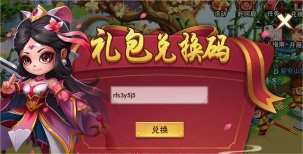 礼包兑换码使用方法截图
