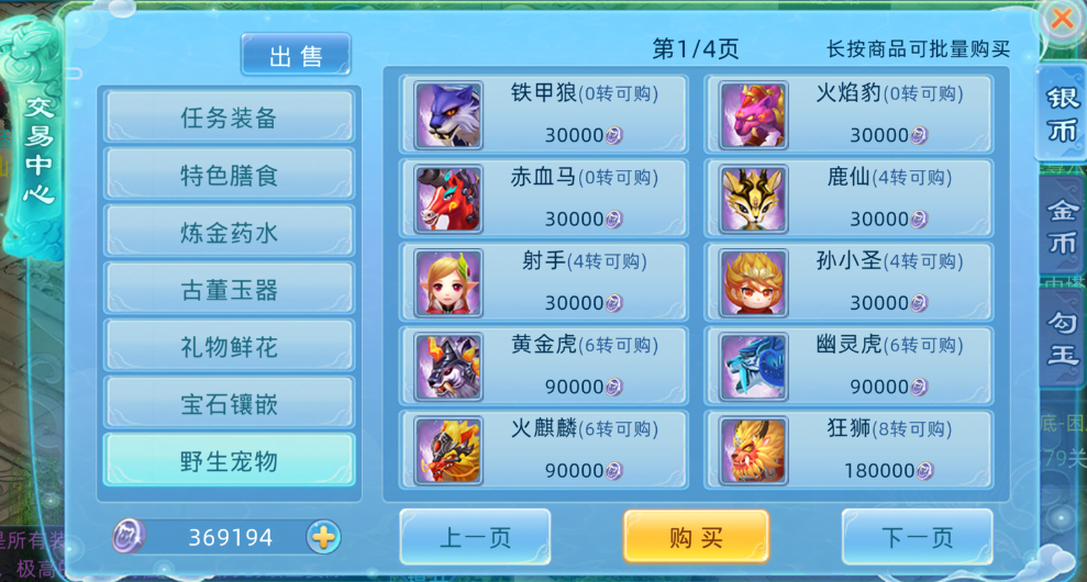 仙语奇缘无限充值版宝宝合宠攻略1