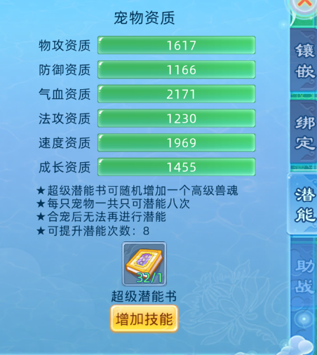 仙语奇缘无限充值版宝宝合宠攻略4