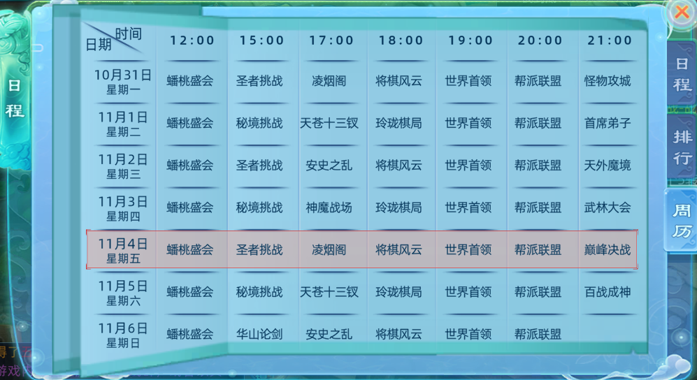 仙语奇缘无限充值版快速满活跃攻略3