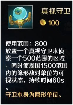 英魂之刃插眼技巧分享3