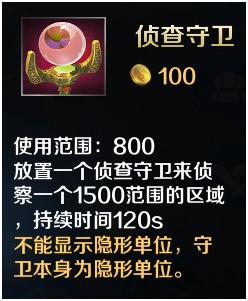 英魂之刃插眼技巧分享2