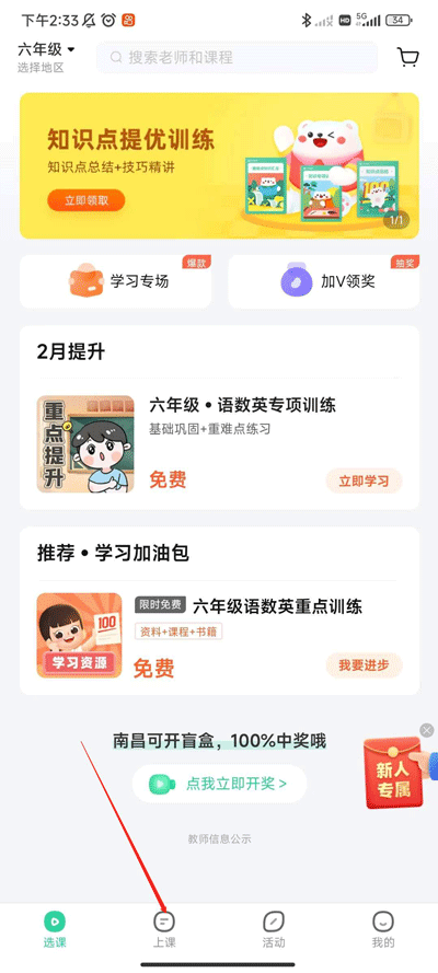 如何查看课程截图1