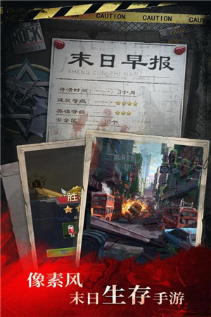 末日围城手机版最新版下载截图4
