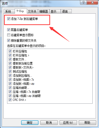 7-Zip解压软件使用教程3