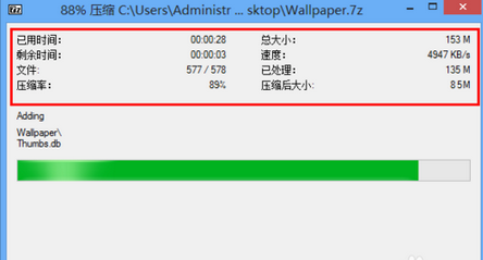 7-Zip解压软件使用教程7
