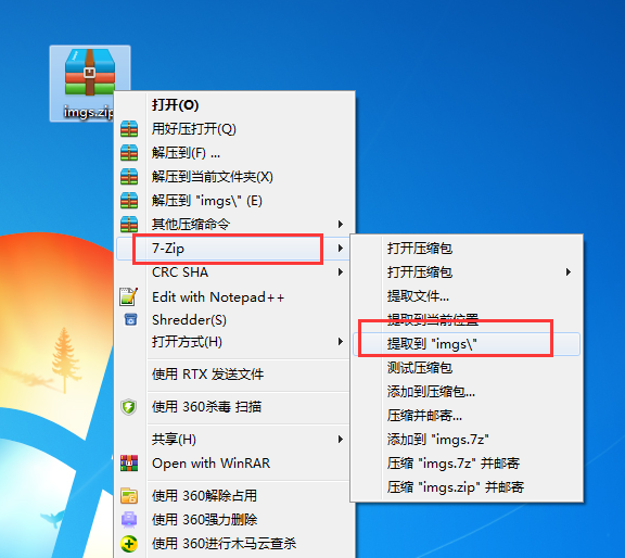 7-Zip解压软件使用教程8