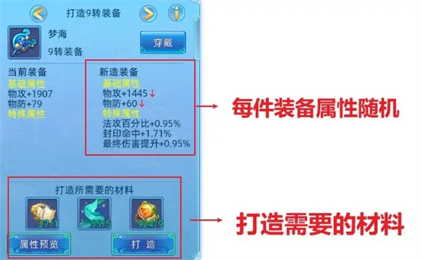 仙语奇缘0.1折神器套装打造攻略截图1