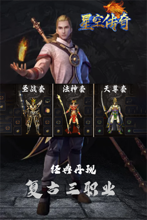 星空传奇破解版 第3张图片