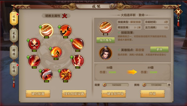 明教攻略截图1