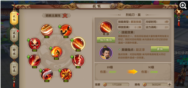 明教攻略截图4