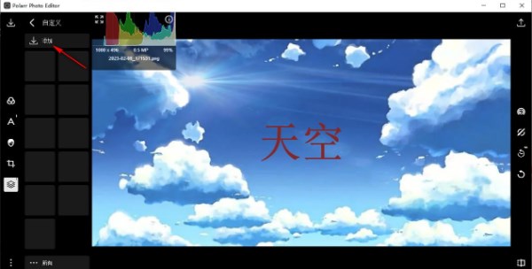 泼辣修图自定义图片水印的设置方法截图4