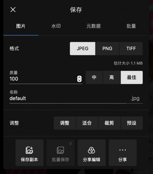 泼辣修图如何保存图片截图2