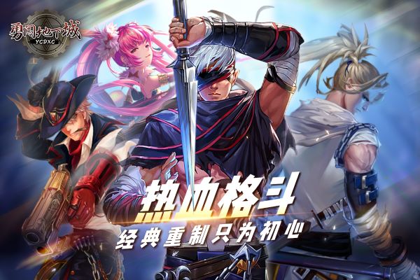 勇闯地下城中文版 第1张图片