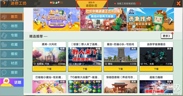 组队联机教程截图5