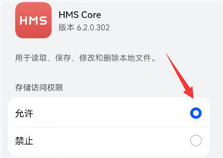 怎么打开权限截图6