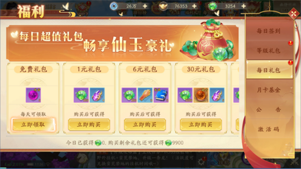 成为元宝小土豪教程截图5