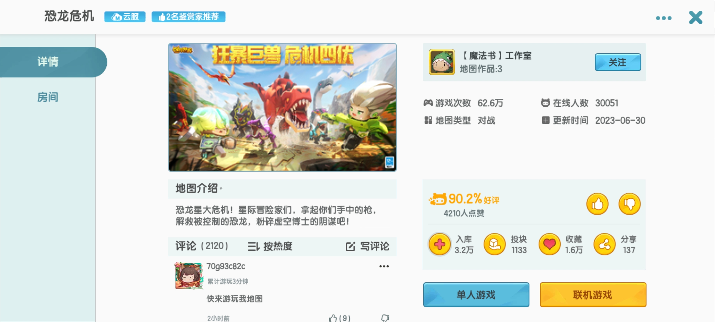 恐龙玩法地图攻略截图1