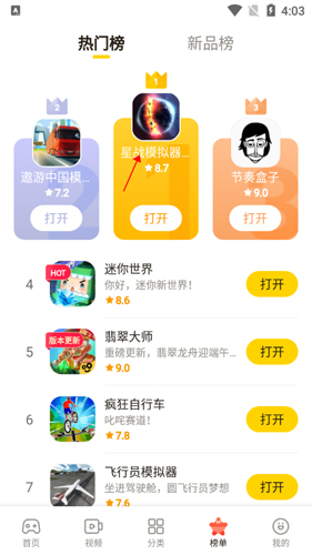 怎么打开游戏截图2