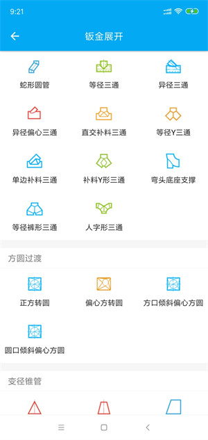 手机钣金展开老版本