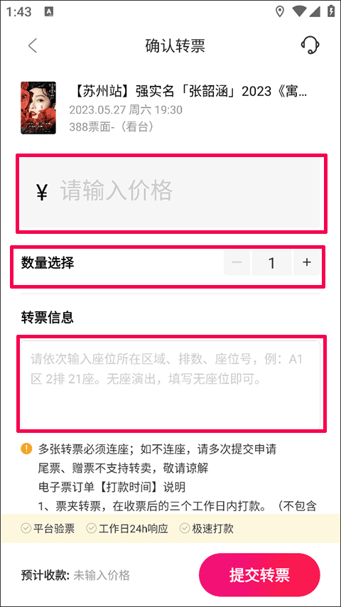 如何转票截图4