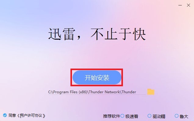 安装教程1