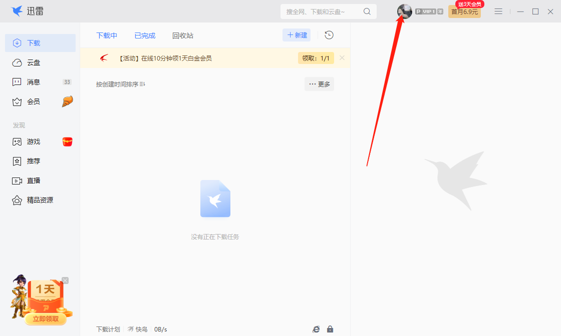 迅雷电脑版怎么退出登录的账号?1
