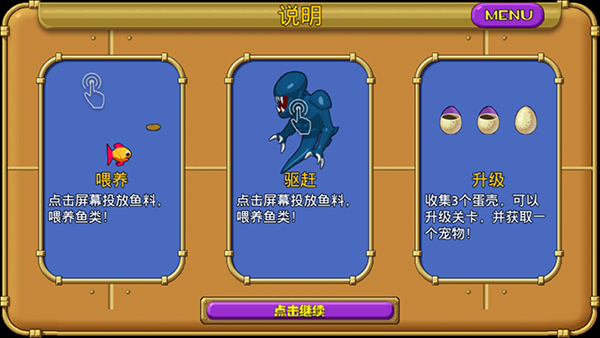 怪怪水族箱中文版新手教程1