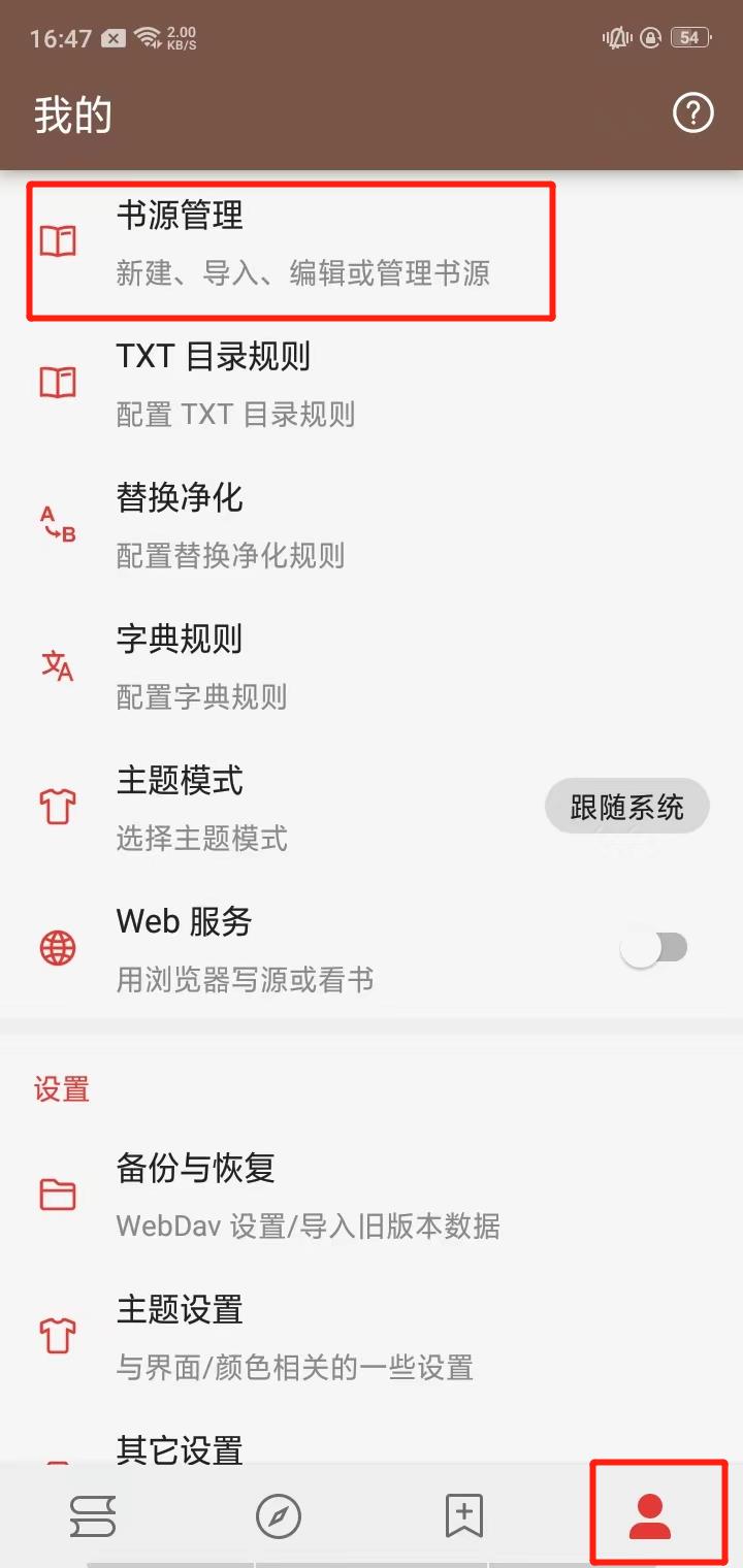 如何导入本地书源文件截图1