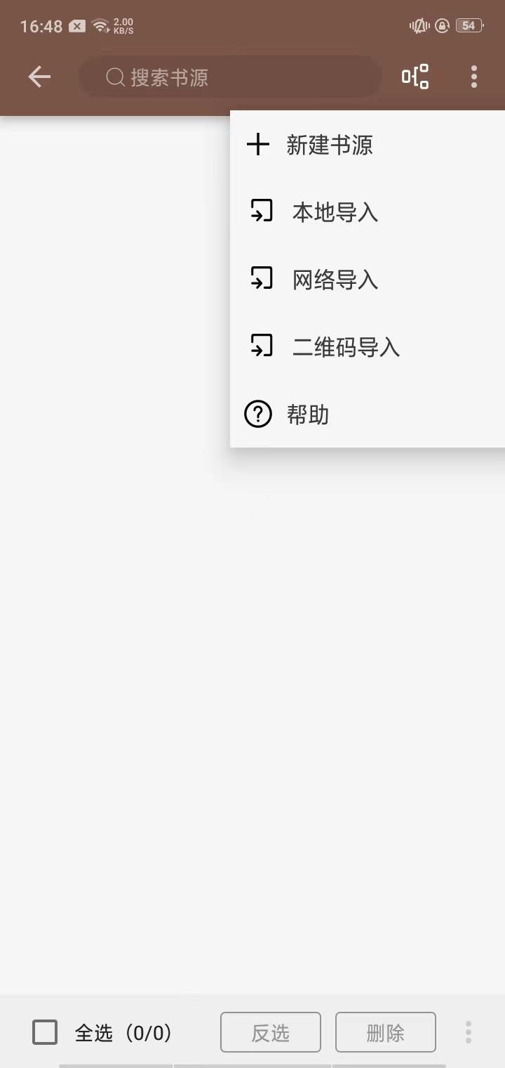 如何导入本地书源文件截图2