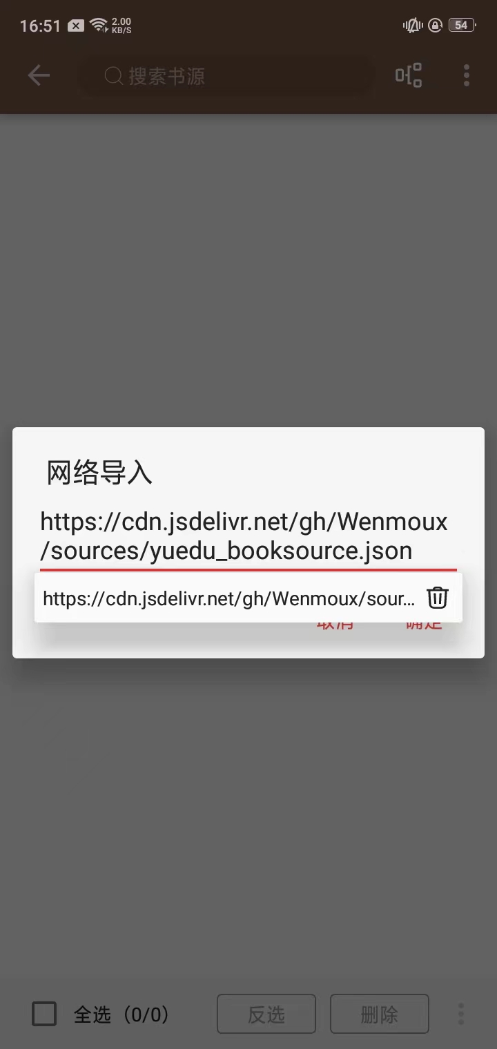 如何导入本地书源文件截图3