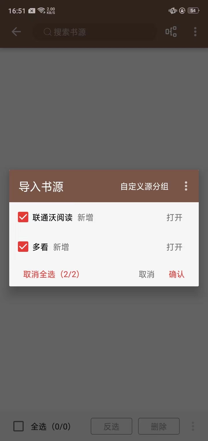 如何导入本地书源文件截图4