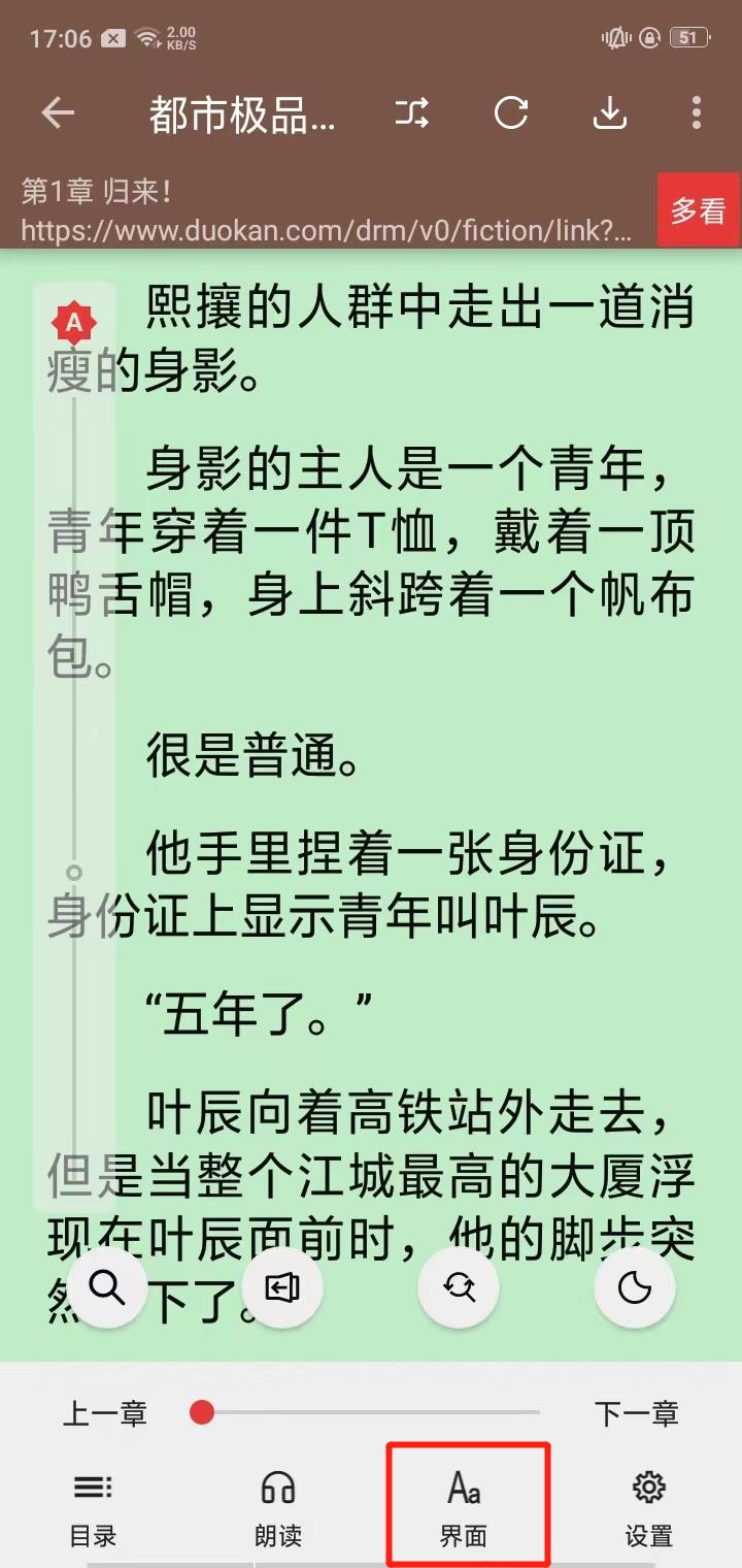 如何进行字体，翻页，文字颜色以及背景的设置截图1