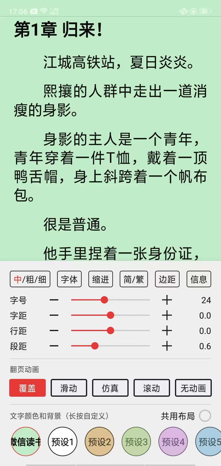 如何进行字体，翻页，文字颜色以及背景的设置截图2