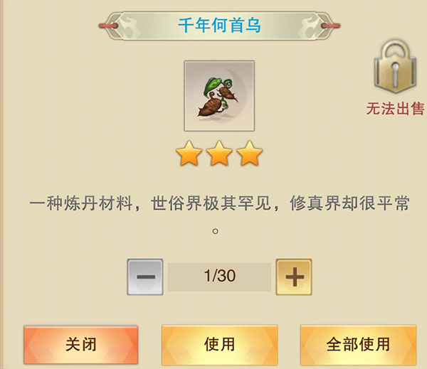 草药玩法详解截图2