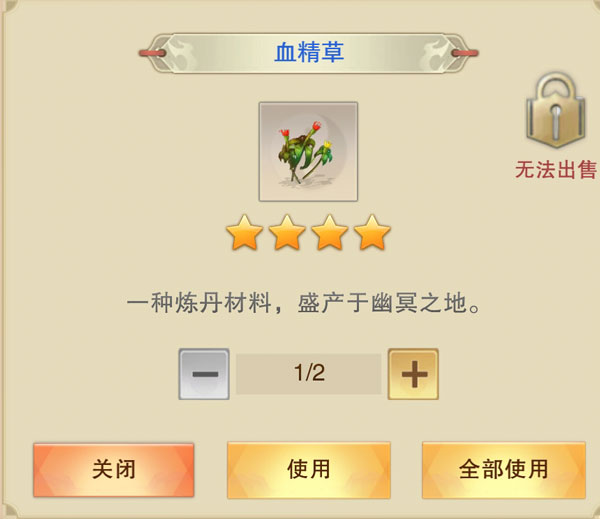 草药玩法详解截图3