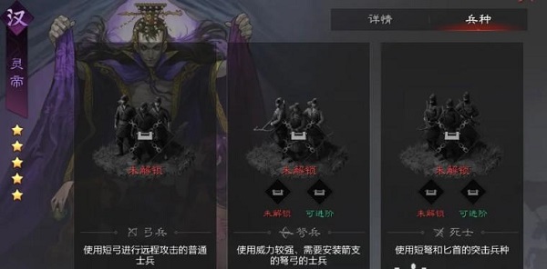 汉·灵帝武将志全面解析截图5