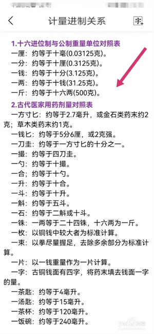查看计量进制关系4