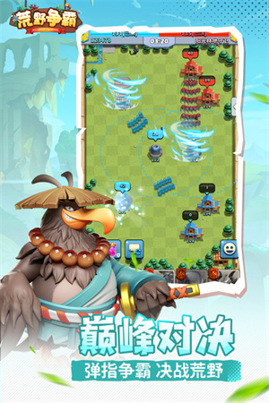 荒野争霸正版下载截图3