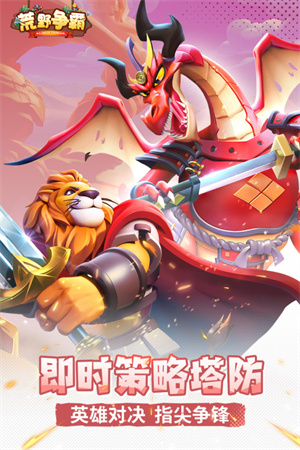 荒野争霸正版下载截图1