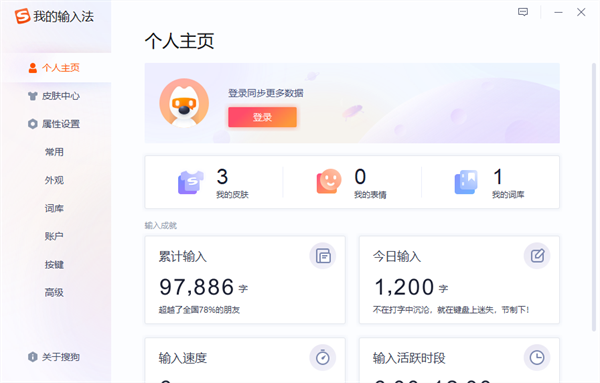 搜狗拼音输入法精简版怎么设置快捷语截图1