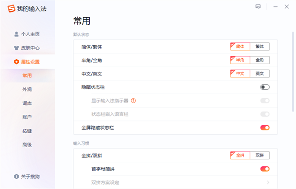 搜狗拼音输入法精简版怎么设置快捷语截图2