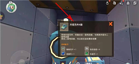 迷你世界星空传送舱怎么升级截图2