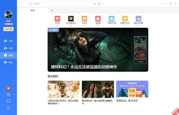 迅雷去广告绿色版 第2张图片