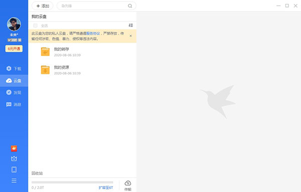 迅雷去广告绿色版 第1张图片