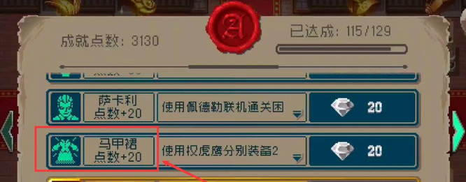 马甲裙成就怎么做截图2