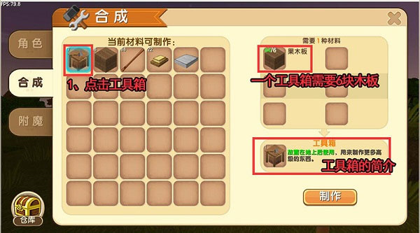 工具箱制作攻略2