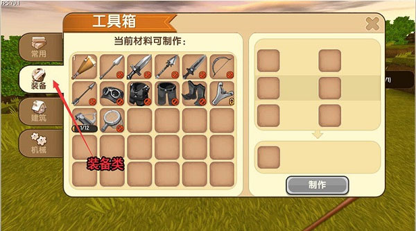 工具箱制作攻略4