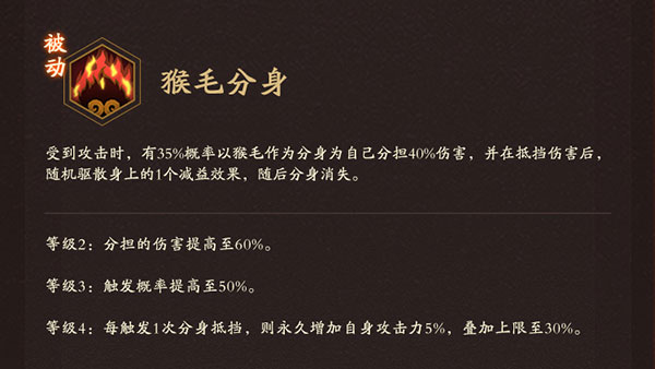 神仙道3齐天大圣孙悟空介绍3