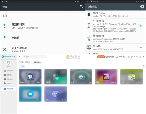 兆懿移动应用运行平台 第2张图片